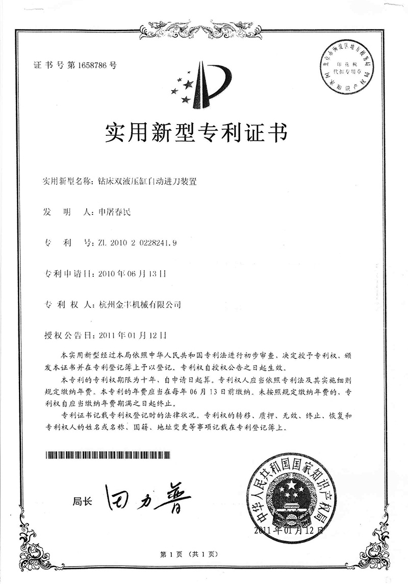 专利证书